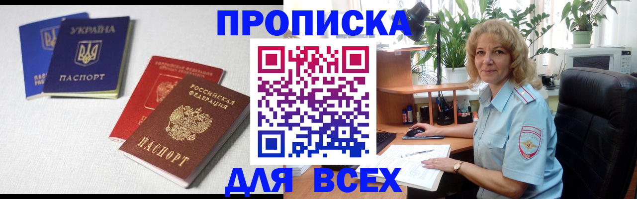 прописка законно в Орловской области