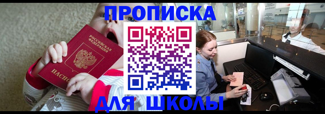 регистрация для школы в Орловской области